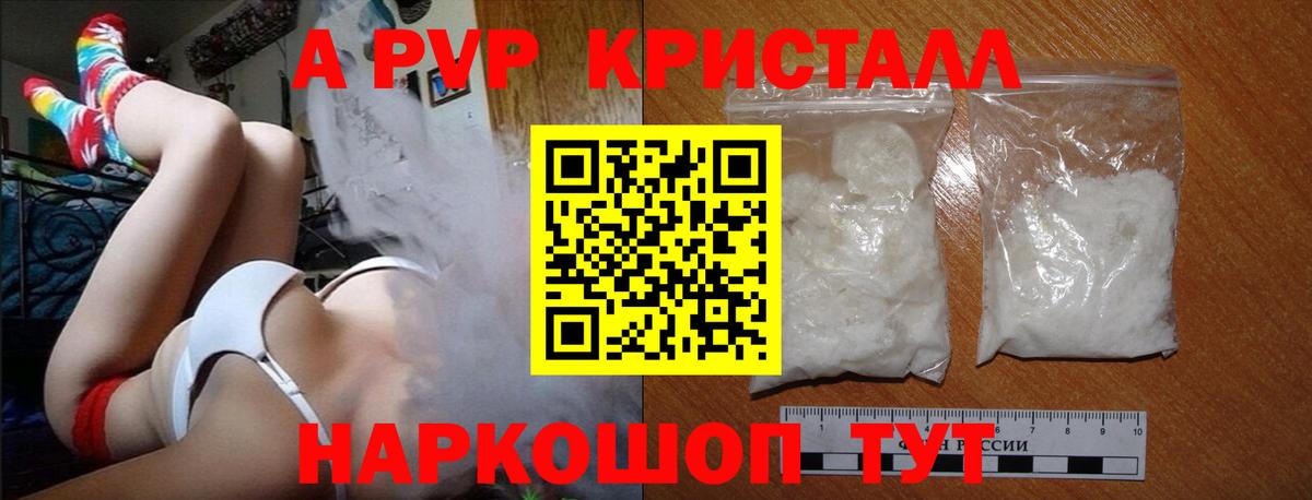 A-PVP Соль  A-PVP VHQ  Альфа ПВП VHQ  Вышний Волочёк  Вход с VPN 