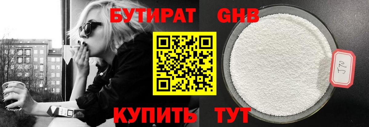 Бутират оксана Вышний Волочёк