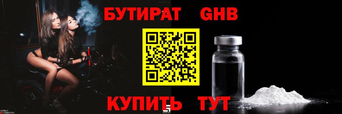 Вышний Волочёк  БУТИРАТ бутик  Вход с VPN 
