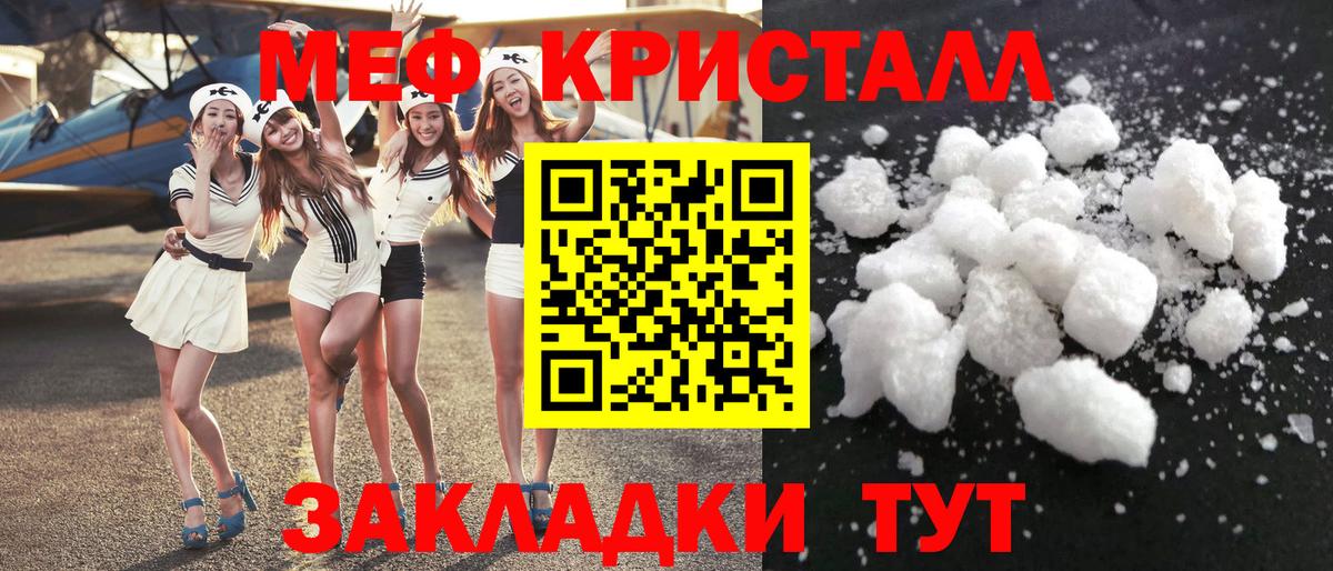 Меф кристаллы Вышний Волочёк