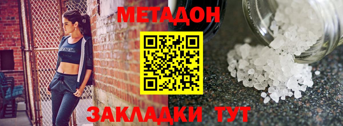 Метадон кристалл  Метадон мёд  omg как войти  Вышний Волочёк  Вход с VPN 