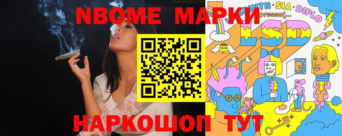 Марки NBOMe 1500мкг  Марки NBOMe 1500мкг  Вход с VPN  Марки NBOMe  Вышний Волочёк 